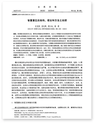 <p>下一代灌区的理论和技术体系</p>