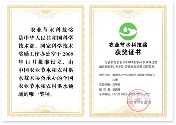 项目名称：数据驱动的丘陵山区节水技术研发与应用
奖励等级：三等奖
获奖者：史良胜