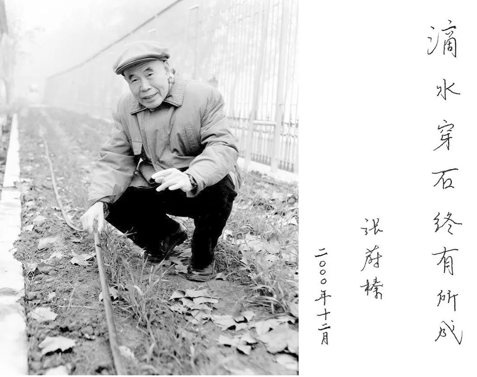 张蔚榛（1923.10.05~2012.07.14）